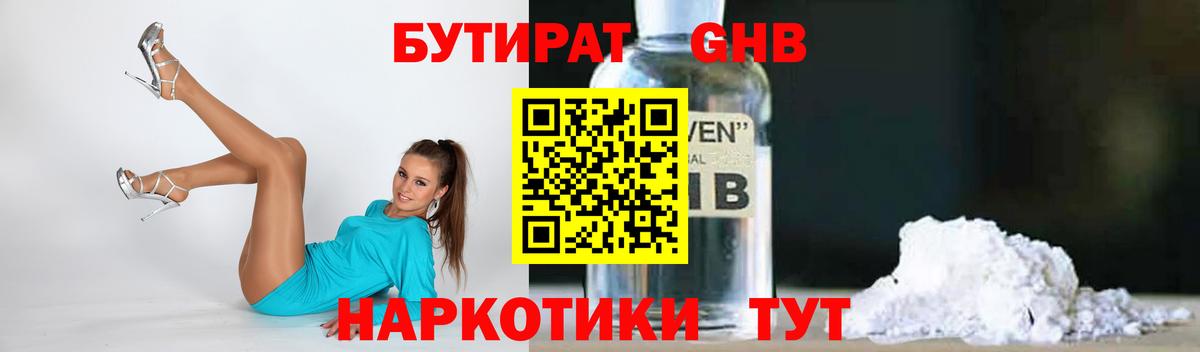 БУТИРАТ  Вход с VPN  Добрянка  Бутират бутик 