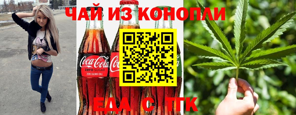 Еда ТГК конопля  Вход с VPN  Добрянка 