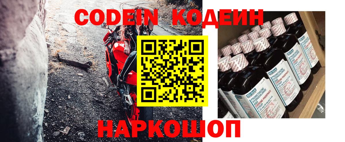 Кодеин напиток Lean (лин) Добрянка