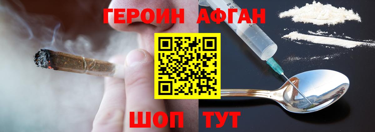 Героин афганец  Вход с VPN  Добрянка 