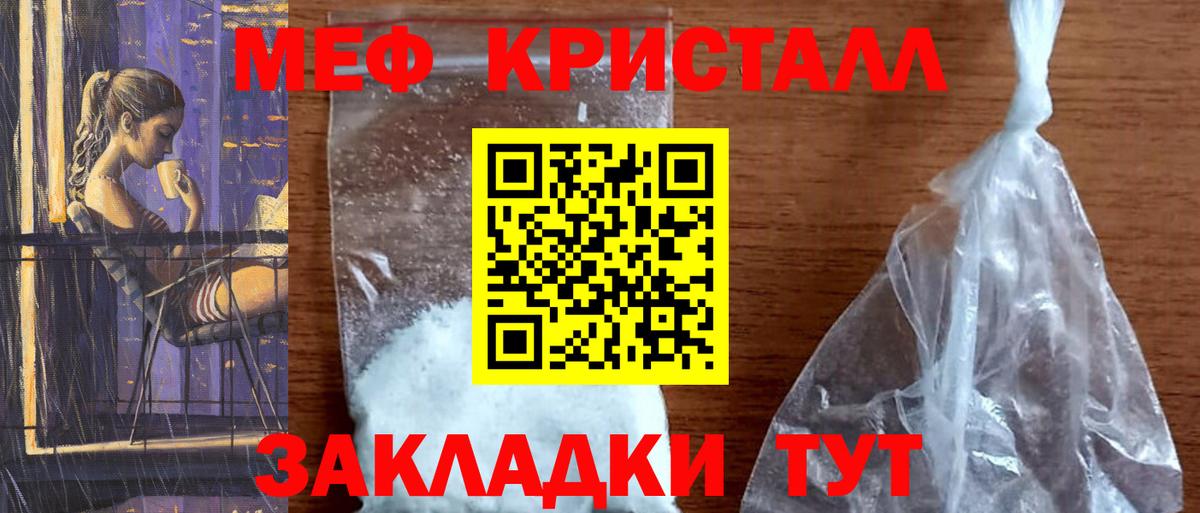 Меф кристаллы Добрянка