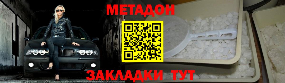 МЕТАДОН methadone  Вход с VPN  Добрянка  Метадон мёд 